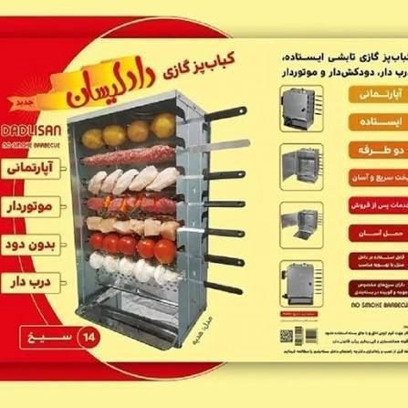 کباب پز ۱۴ سیخ دادلیسان با موتور سیخ گردان برقی