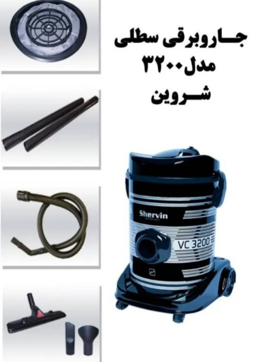 جاروبرقی شروین مدلCV3200